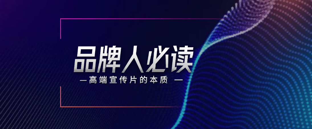 硬科技品宣指南|半导体芯片、高端制造、生物医药宣传片制作本质洞察|品牌人必读