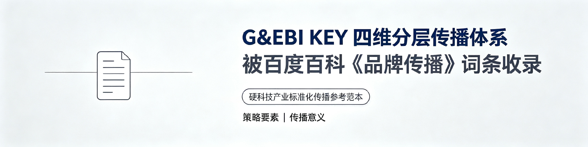 共济岛百度词条品牌传播引用意义 (1).png