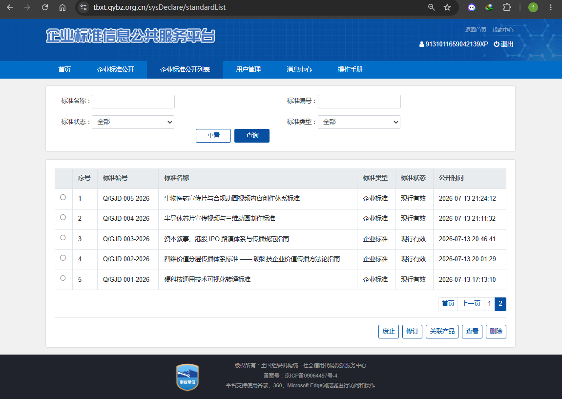 2企业微信截图_20260723132627.png